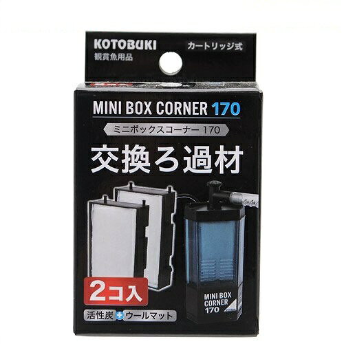 コトブキ｜KOTOBUKI コトブキ工芸 ミニボックスコーナー170交換ろ材 2個入り