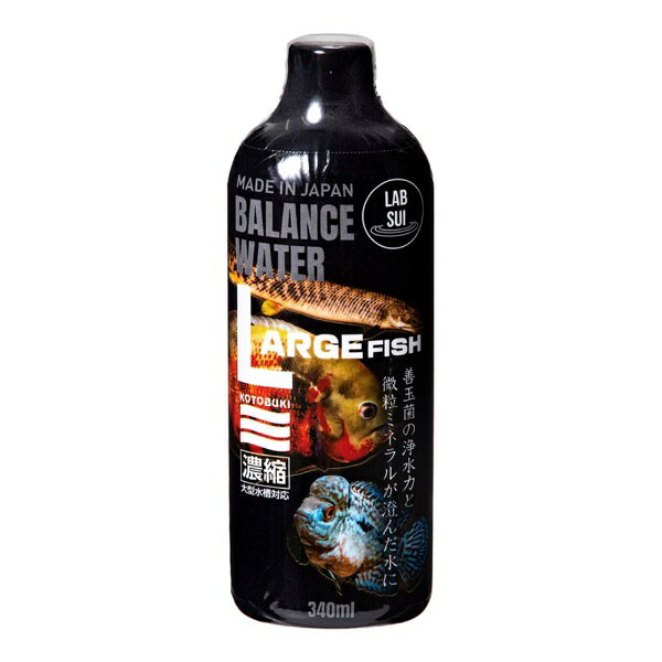 コトブキ｜KOTOBUKI コトブキ工芸 ラボ水 ラージフィッシュ 340ml コンディショナー
