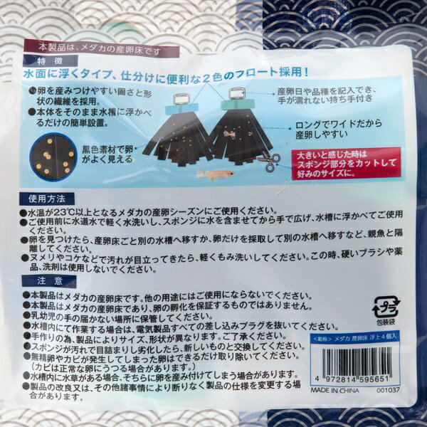 楽天ビック(ビックカメラ×楽天)のコトブキ｜KOTOBUKI コトブキ工芸 暮らしにメダカすずなりメダカ産卵床 浮上4個入り｜アングル3