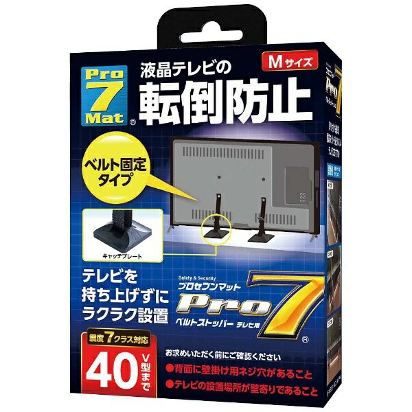 プロセブン｜Pro7 耐震ストッパー Mサイズ /テレビ40V型まで BST-N0552B ブラック201709P