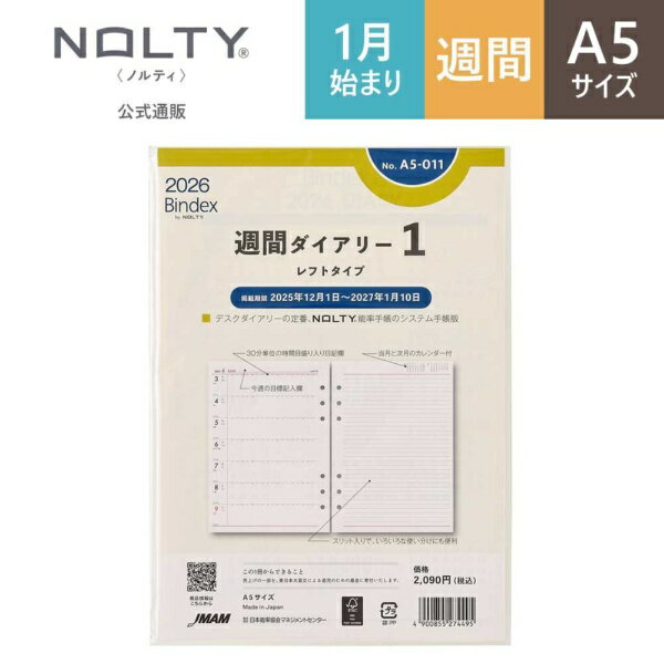 日本能率協会マネジメントセンター｜JMA Management Center 2026年1月始まり Bindex by NOLTY A5サイズ..