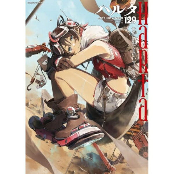 KADOKAWA｜角川 ハルタ 2025-NOVEMBER volume 129