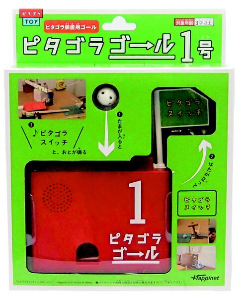 ハピネット｜Happinet 『ピタゴラスイッチ』 ピタゴラ ゴール1号