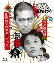 よしもとアールアンドシー|YOSHIMOTO R and C ダウンタウンのガキの使いやあらへんで!! 〜ブルーレイシリーズ1〜 浜田チーム体育館で24時間鬼ご...