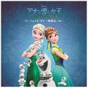 エイベックス・エンタテインメント|Avex Entertainment (ディズニー)/アナと雪の女王 エルサのサプライズ:パーフェクト・デイ 〜特別な一日〜 ...