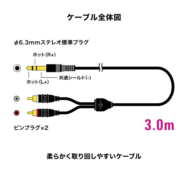 オーディオテクニカ｜audio-technica 3m φ6.3mmステレオ標準-ピン×2 AT-MI46/3.0 [...
