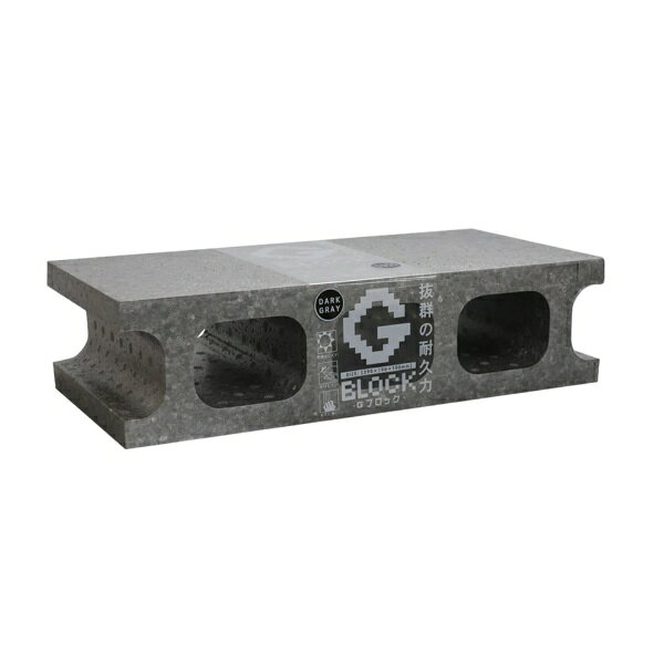 石山｜ISHIYAMA ブロック 軽量 発泡ポリプロピレン Gブロック ダークグレー 25000520【キャンセル・返品不可】
