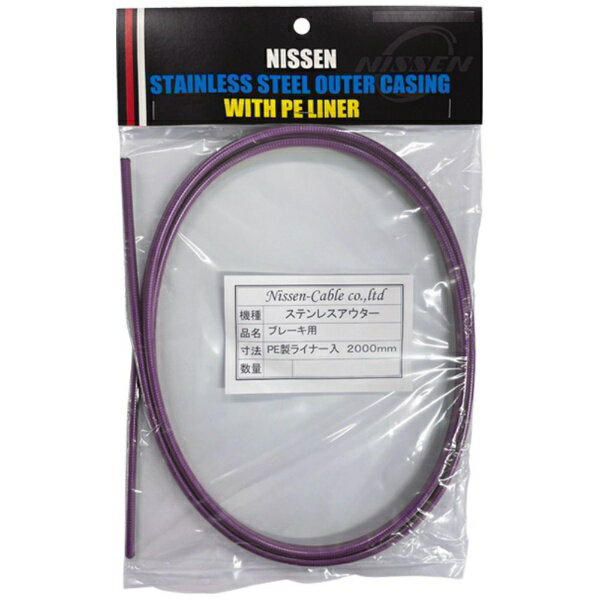 日泉ケーブル｜NISSEN CABLE ステンレスブレーキアウター 5mm×2m ヘッダ付 クリア...