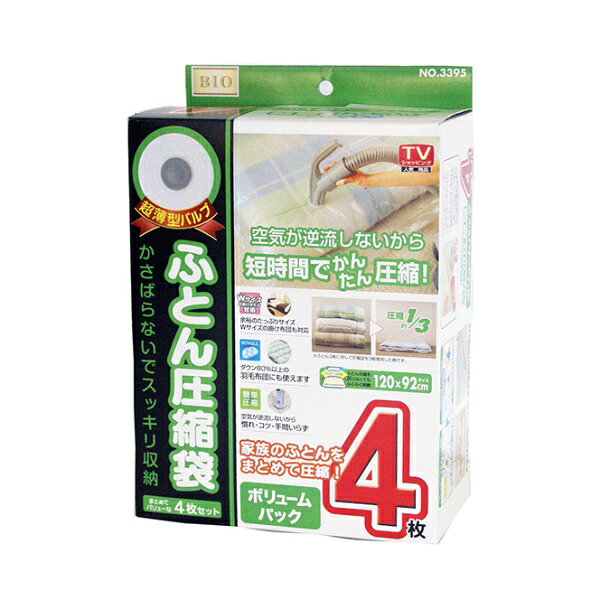 オリエント 超薄型バルブ式ふとん圧縮袋4Pボリュームパック