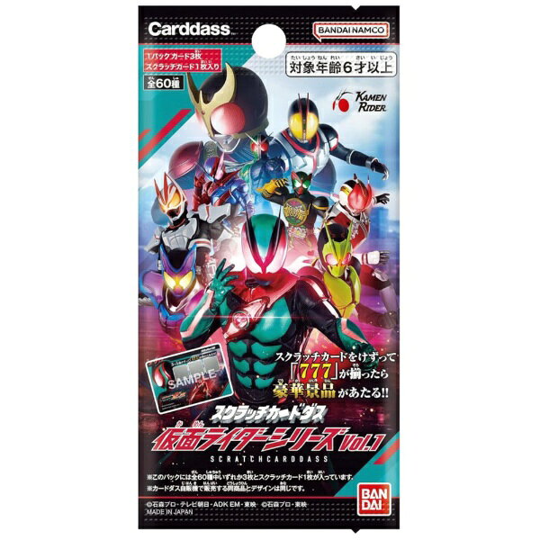 【2025年11月28日発売】 BANDAI｜バンダイ スクラッチカードダス 仮面ライダーシリーズ Vol.1（パック）【単品】【発売日以降のお届け】のサムネイル