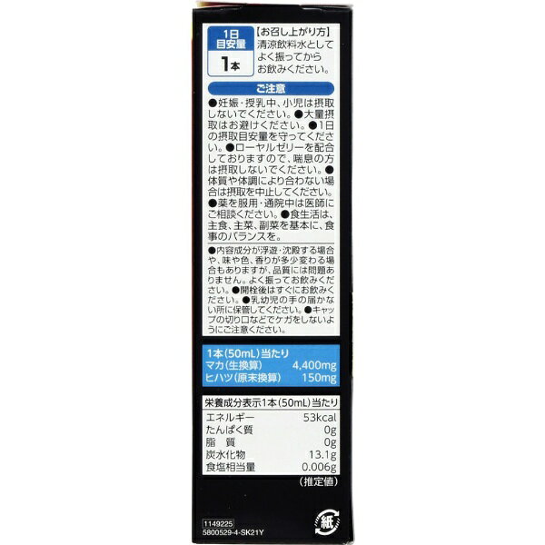 井藤漢方製薬｜ITOH マカ4400速攻MAX（50mL）