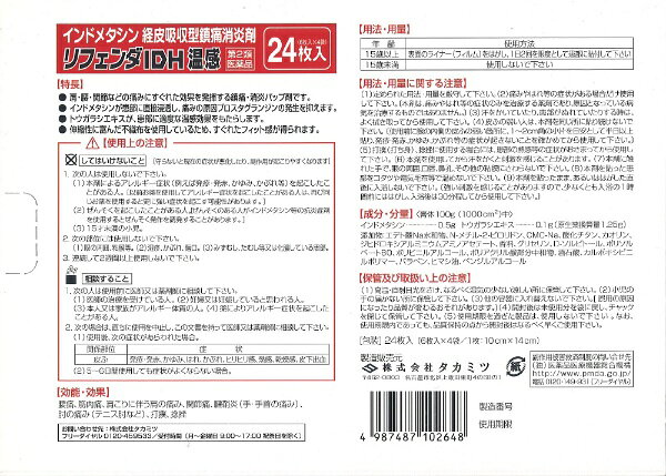 【第2類医薬品】リフェンダIDH温感（24枚）★セルフメディケーション税制対象商品タカミツ｜TAKAMITSU