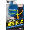 白十字|Hakujuji 【FC(ファミリーケア)】足首ガードサポーターM(20cm-23cm位)〔サポーター〕(4)