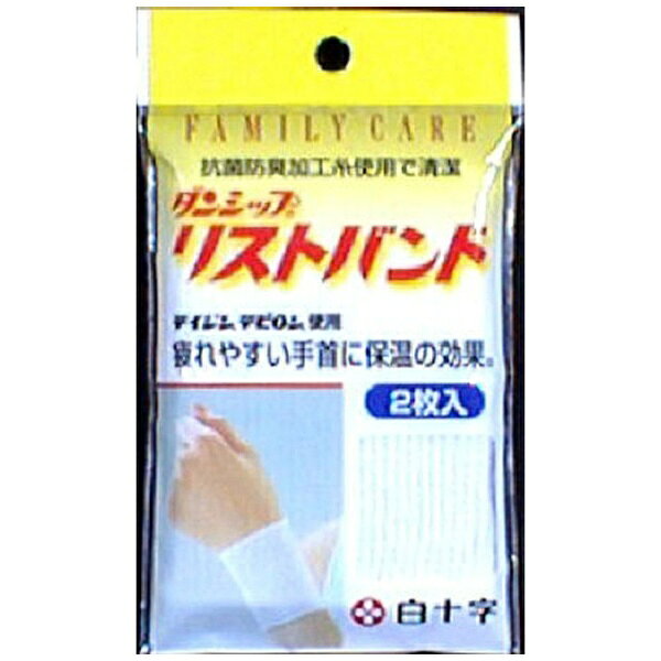白十字｜Hakujuji 【FC(ファミリーケア)】ダンシップリストバンド2枚入12cm-30cm位〔サポーター〕