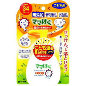 ロート製薬｜ROHTO ママはぐ 日やけ止めミルク 100g〔日焼け止め〕