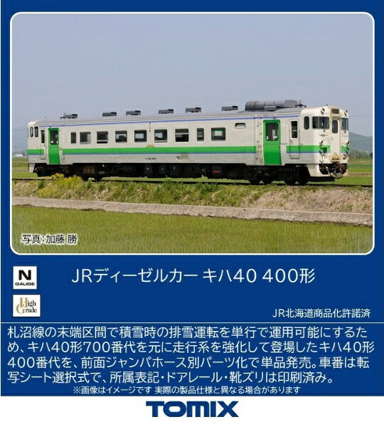 TOMIX｜トミックス キハ40-400形 TOMIX
