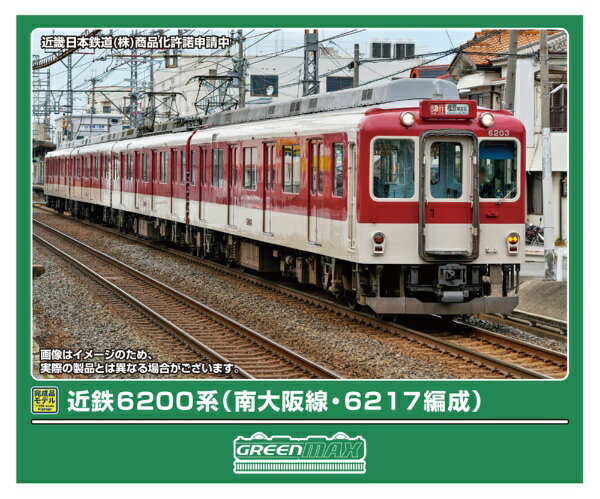 【2026年5月】 グリーンマックス｜GREEN MAX 近鉄6200系南大阪線6217編成基本4両M付【発売日以降のお届け】