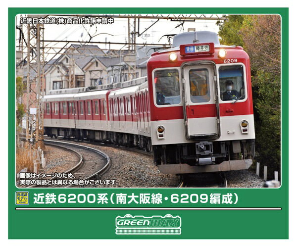 【2026年5月】 グリーンマックス｜GREEN MAX 近鉄6200系南大阪線6209編成基本3両M付【発売日以降のお届け】