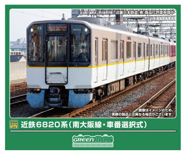 【2026年5月】 グリーンマックス｜GREEN MAX 近鉄6820系南大阪線車番選択式2両編成M付【発売日以降のお届け】
