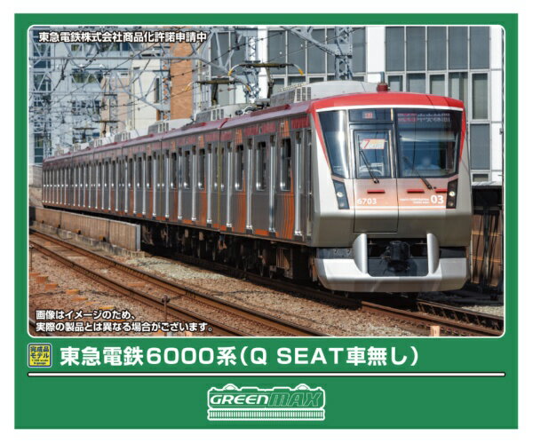 【2026年4月】 グリーンマックス｜GREEN MAX 東急電鉄6000系QSEAT車無し7両M付【発売日以降のお届け】