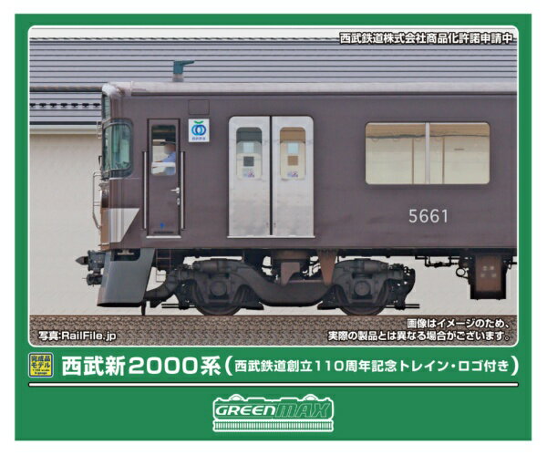 【2026年5月】 グリーンマックス｜GREEN MAX 西武新2000系創立110周年記念トレイン8両M付【発売日以降のお届け】