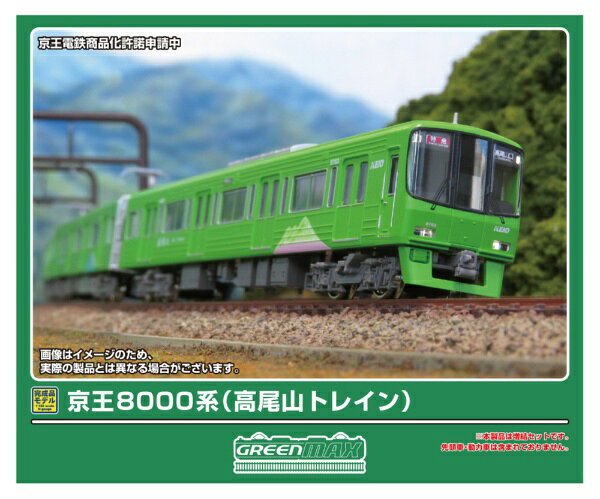 【2026年4月】 グリーンマックス｜GREEN MAX 京王8000系高尾山トレイン増結用中間6両(T)【発売日以降のお届け】