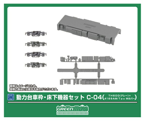 【2026年4月】 グリーンマックス｜GREEN MAX 動力台車枠・床下機器セットC-04【発売日以降のお届け】