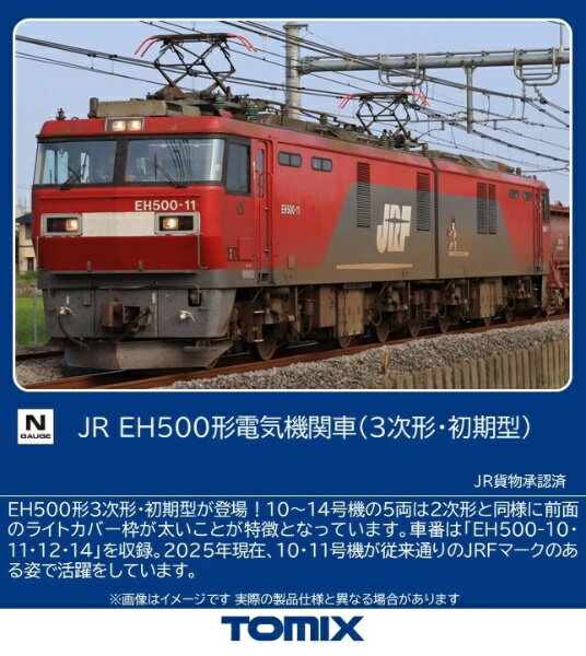 【2026年6月】 TOMIX｜トミックス EH500形3次形・初期型 TOMIX【発売日以降のお届け】