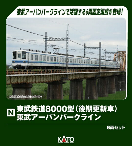 KATO｜カトー 東武鉄道8000型後期更新東武アーバンパークライン