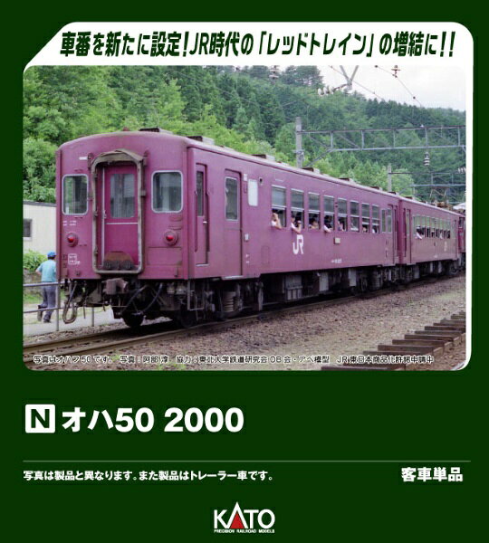KATO｜カトー オハ50 2000