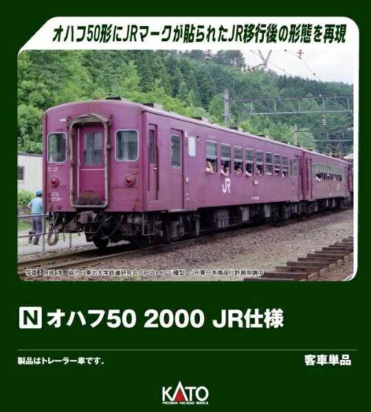 KATO｜カトー オハフ50 2000 JR仕様
