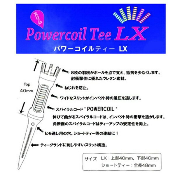 ライト｜LITE パワーコイル ティー LX 紐付き(48mm・80mm) レッド T-312