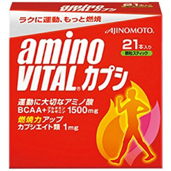 味の素｜AJINOMOTO amino VITAL カプシ【グレープフルーツ風味/3g×21本】【パッケージデザインの変更等による返品・交換不可】