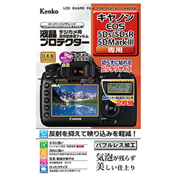 ケンコー・トキナー｜KenkoTokina 液晶プロテクター キヤノン EOS 5Ds/5DsR/5DマークIII用 KLPCEOS5DS