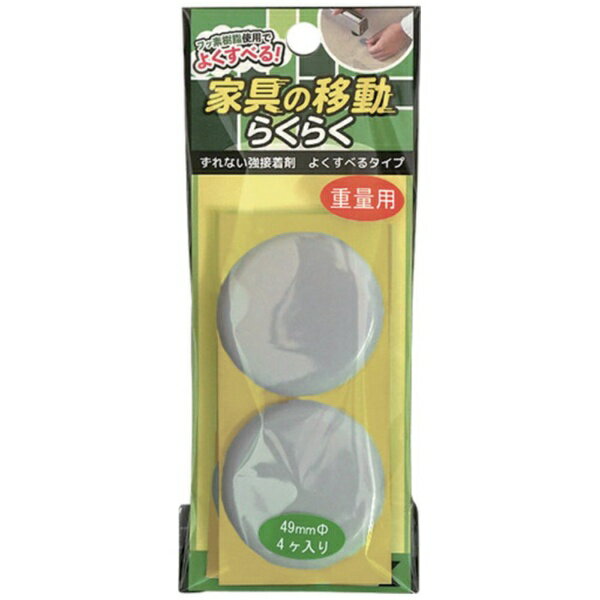 エクシールコーポレーション｜EXSEAL EXSEAL 家具用キャップ スルークッション φ49mm 4個入