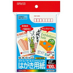 コクヨ｜KOKUYO カラーレーザー＆インクジェット用はがき用紙 (はがきサイズ・100枚) 白色度98%程度 LBP-F2635[LBPF2635]