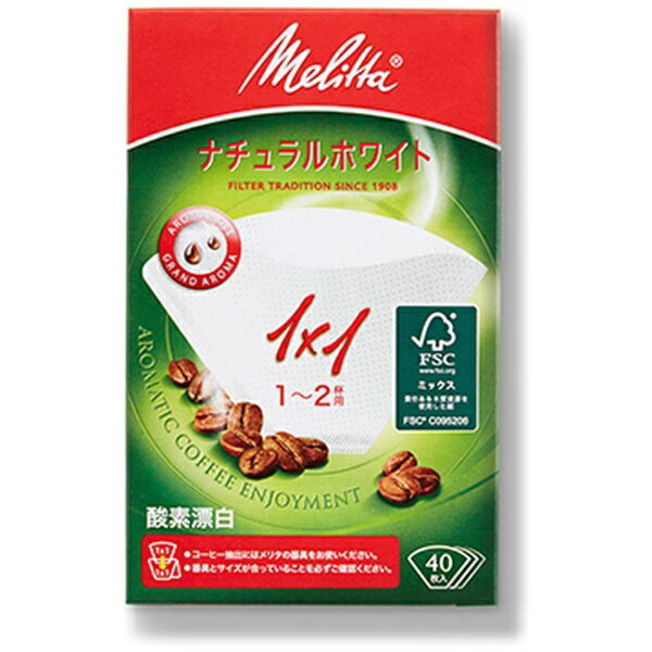 メリタ｜Melitta フィルターペーパー 「アロマジック 1×1」（1〜2杯用／40枚入） ナチュラルホワイト PA1x1NW[PA1X1]