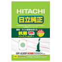 日立｜HITACHI 【掃除機用紙パック】 （5枚入） 「抗菌・3層パックフィルター」（5枚入り） GP-S35F[GPS35F]