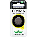 パナソニック｜Panasonic CR1616P コイン型電池  panasonic