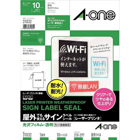 エーワン｜A-one 屋外でも使えるレーザープリンタラベル 透明 31032 [A4 /10シート /1面 /光沢]