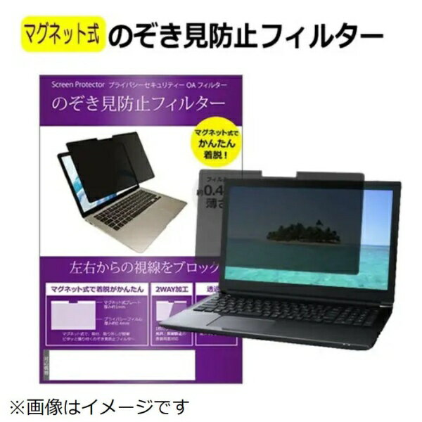 メディアカバーマーケット VAIO Pro PG VJPG31 シリーズ(13.3インチ)用 マグネット式 のぞき見防止 フ..