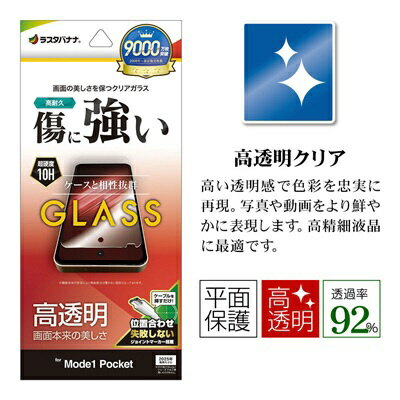 ラスタバナナ｜RastaBanana Mode 1 POCKET(MD-07P) 高光沢ガラスフィルム クリア PUM1P 2