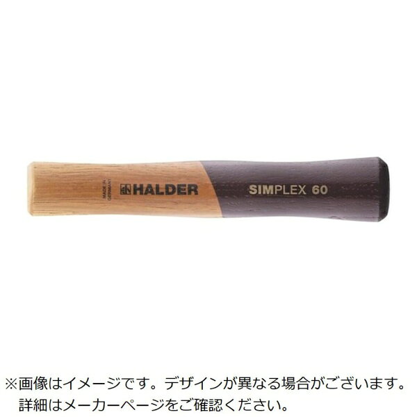 ロームヘルドハルダー｜HALDER HALDER　SIMPLEX用ハンドル　鋳造製ハウジング付SIMPLEXプラスティックハンマー用　径60mm　全長207mm