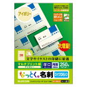 エレコム｜ELECOM なっとく。名刺 250枚 (A4サイズ 10面×25シート)【厚口】 MT-JMN2IVシリーズ アイボリー MT-JMN2IVZ[MTJMN2IVZ]