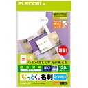 エレコム｜ELECOM 〔インクジェット〕 なっとく。名刺 250枚 (A4サイズ 10面×25シート) MT-KMN2WNシリーズ ホワイト MT-KMN2WNZ