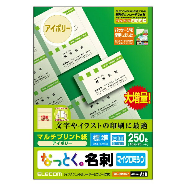 ELECOM�å��쥳�� �ʤäȤ���̾�� 250�� (A4������ 10�̡�25������)��ɸ��� MT-JMN1IV���꡼�� �����ܥ꡼ MT-JMN1IVZ[MTJMN1IVZ]
