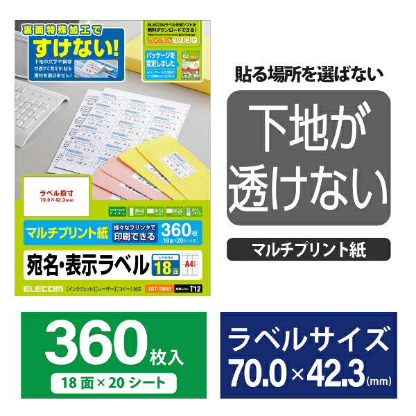 ELECOM｜エレコム さくさくラベル どこでも ホワイト EDT-TM18 [A4 /20シート /18面 /マット][EDTTM18]