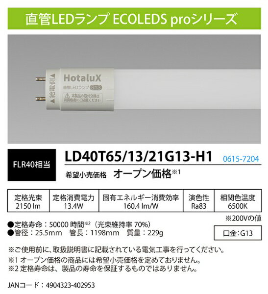 �ۥ��륯����HotaluX ľ��LED����LD40T65/13/21G13H1 [G13]