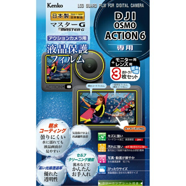 ■親水コーティングで曇りにくく、水に濡れても液晶画面が見やすいフイルム表面に超親水性機能つき防雲コーティングを施し、曇りにくく、水に濡れた際の液晶画面の見やすさを実現しました。■セルフクリーニング機能つき親水コーティングにはセルフクリーニング機能も施されており、皮脂などの汚れを水が浮き上がらせるため、流水などで簡単にお手入れが可能です。■優れた透明性光線透過率が高く透明性に優れています。■画像鮮やか光沢仕様全光線透過率92.1%を実現した高光沢フィルムが優れた透明感を発揮。写真・動画をきれいに映し出します。■キズに強いハードコート加工高水準(鉛筆硬度2H)のハードコート加工により、キズから液晶画面を守ります。■汚れに強い防汚加工で指紋や油汚れが簡単に拭き取れます。■クリーニングシート付き貼り付け前に液晶モニターを拭けるクリーニングシート付き。