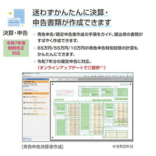 弥生｜Yayoi やよいの青色申告 26 通常版＜令和7年分確定申告対応＞ [Windows用] 3